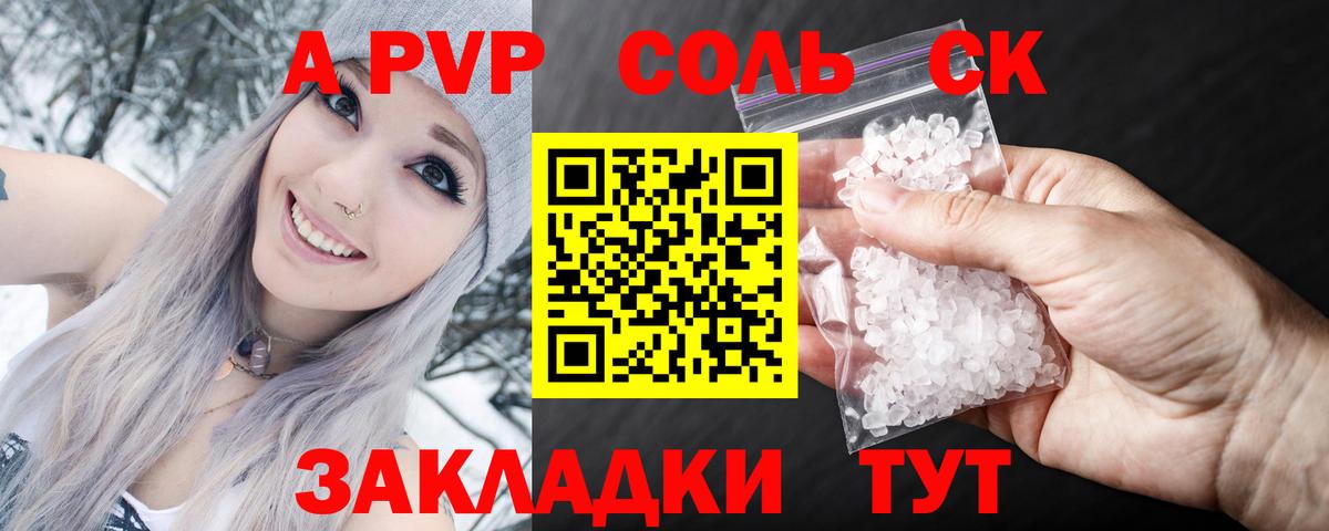 Alpha-PVP Соль  Вход с VPN  наркошоп  Советск  Alpha PVP мука  Альфа ПВП Соль 