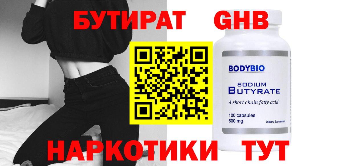 Бутират  Вход с VPN  Советск  Бутират BDO 