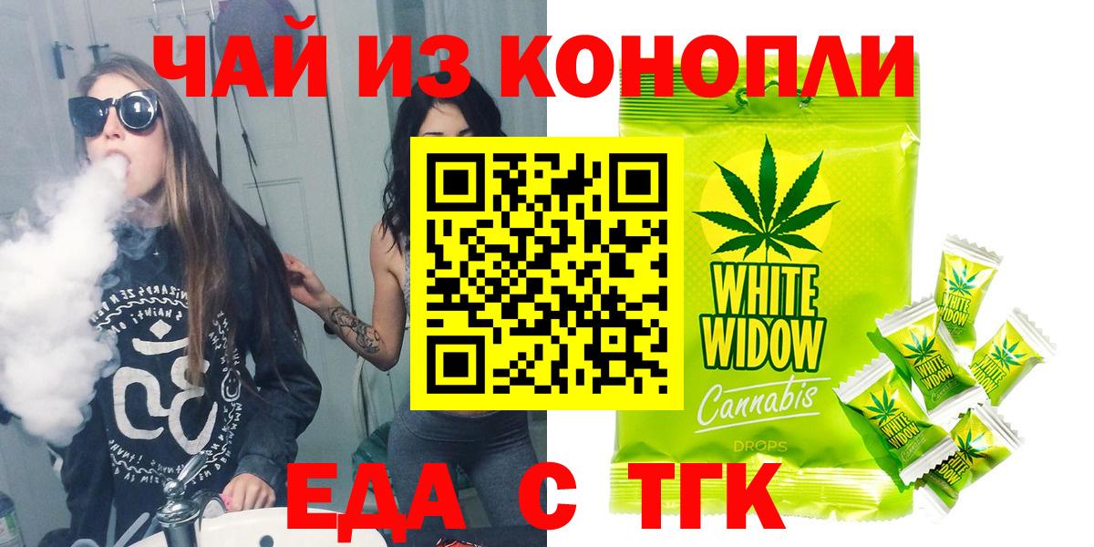 Печенье с ТГК марихуана  Вход с VPN  Советск 