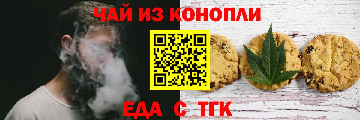 Печенье с ТГК конопля Советск