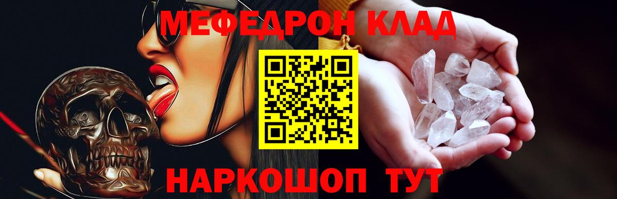 Меф мяу мяу кристаллы Советск
